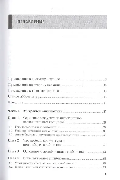 Алгоритмы антибиотикотерапии в эпоху антибиотикорезистентности - фото 2