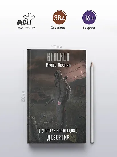 Золотая коллекция. Дезертир - фото 5