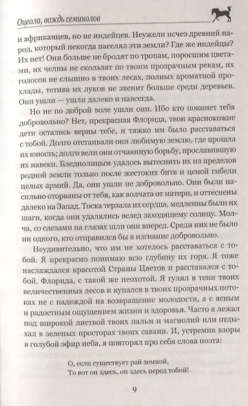Оцеола, вождь семинолов - фото 7