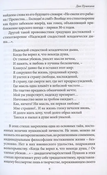 Поэтическое восприятие мира - фото 7