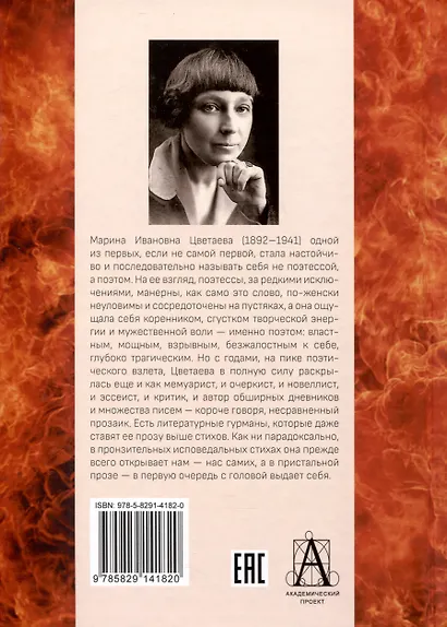 Мятежница лбом и чревом. Мемуары, дневниковые записи, афоризмы, письма - фото 2