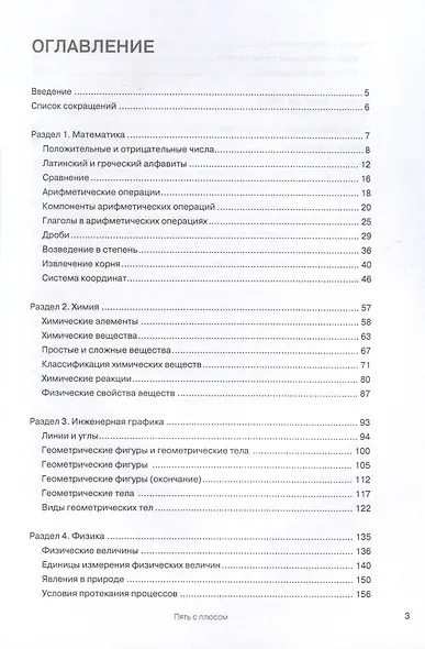 Пять с плюсом. Научный стиль речи - фото 3