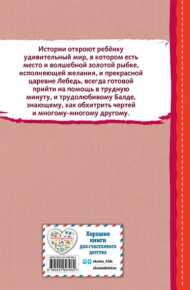 Сказка о рыбаке и рыбке и другие сказки (ил. А. Власовой) - фото 2