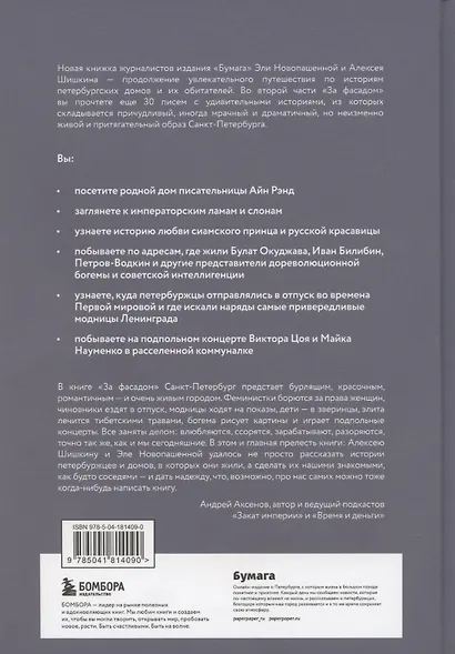 За фасадом. Вторая часть. Ещё 30 писем об истории петербургских домов - фото 8
