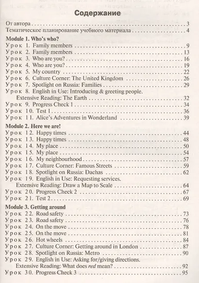 Английский язык. 6 класс. Поурочные разработки к УМК Ю.Е. Ваулиной, Дж. Дули и др. «Spotlight» (Английский в фокусе). ФГОС - фото 2