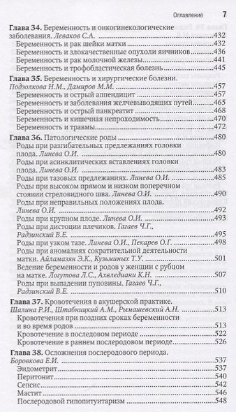 Акушерство Национальное руководство Краткое издание (м) Айламазян - фото 6