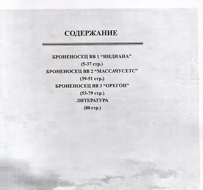 Броненосцы типа "Индиана" (1893-1948) - фото 3