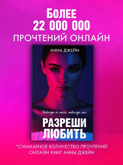 Разреши любить. Навсегда со мной, навсегда моя (с лицом) - фото 6