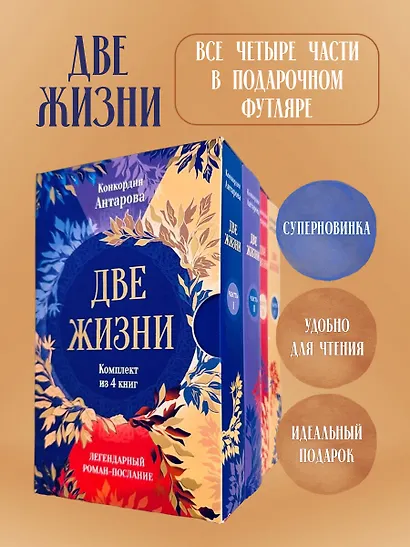 Две жизни. Комплект из 4х частей в подарочном коробе - фото 4