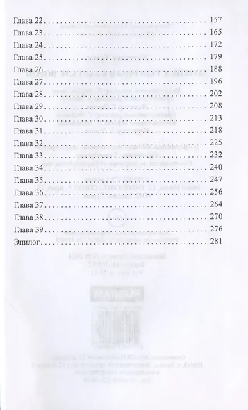 Хозяйка таверны в квартале воров - фото 3