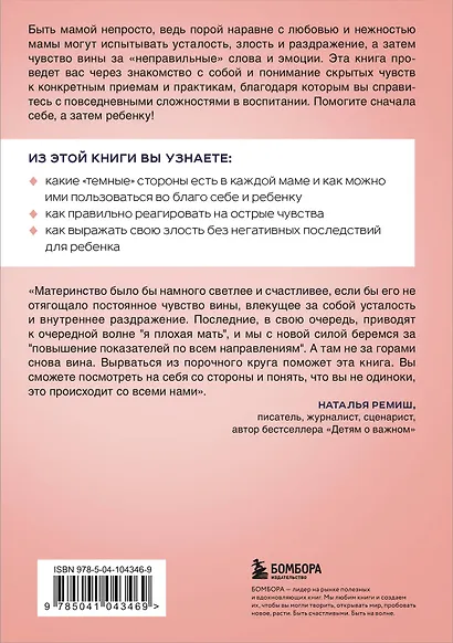 Я ЗЛЮСЬ! И имею право. Как маме принять свои чувства и найти в них опору - фото 2