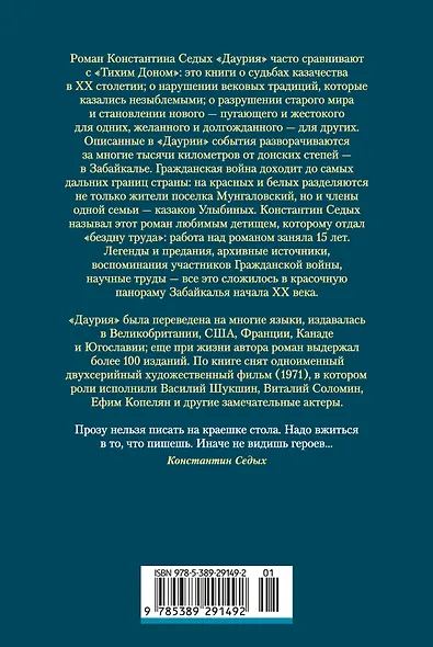 Даурия - фото 2