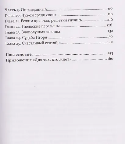 Мои Бутырские каникулы - фото 4