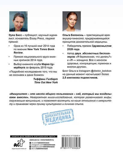 Откровенно об иммунитете. Вакцинация - фото 2