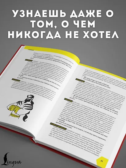 Fucking English: 1000+ слов и выражений из английского сленга - фото 6