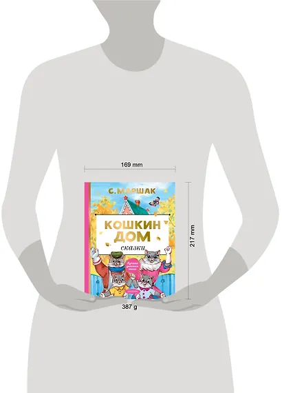 Кошкин дом. Сказки - фото 3