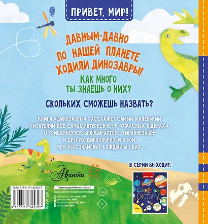 Динозавры - фото 2