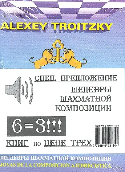 Компл.из 6-и кн.Шедевры шахматной композиции - фото 1