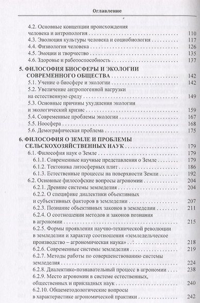 Философские проблемы биологических и сельскохозяйственных наук - фото 3