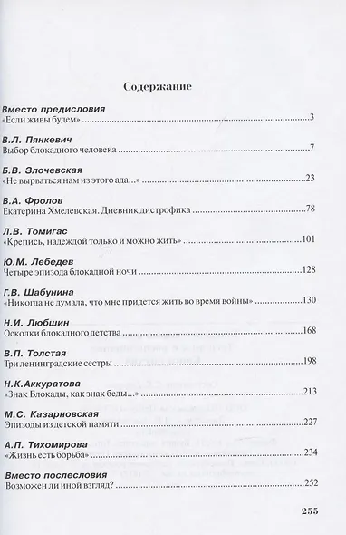 Блокада глазами очевидцев. Книга шестая. - фото 2