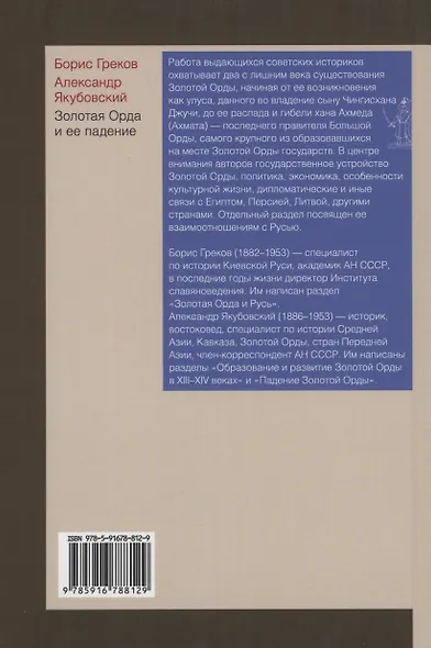 Золотая Орда и ее падение - фото 2