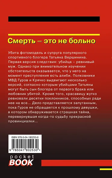 Смерть – это не больно - фото 2