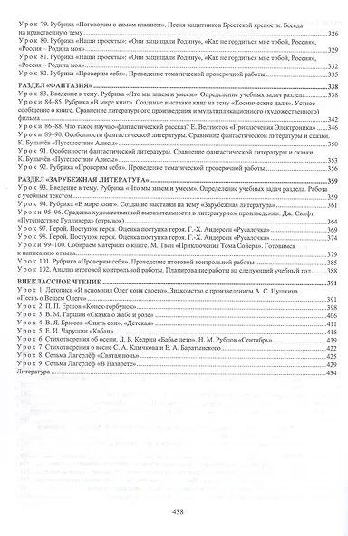 Литературное чтение. 4 класс. Технологические карты уроков по учебнику Л.Ф. Климановой, В.Г. Горецкого, М.В. Головановой, Л.А. Виноградской, М.В. Бойкиной к УМК "Школа России". Книга+диск (Комплект). ФГОС - фото 3