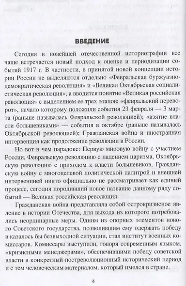 Комиссары. 1917-1942 гг. - фото 2