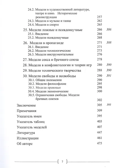 Моделеведение - фото 6