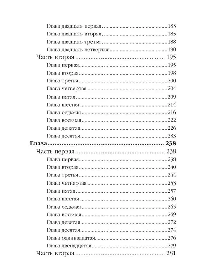 Три нуарных детектива: Багровый дождь. Вундеркинд. Глаза - фото 4