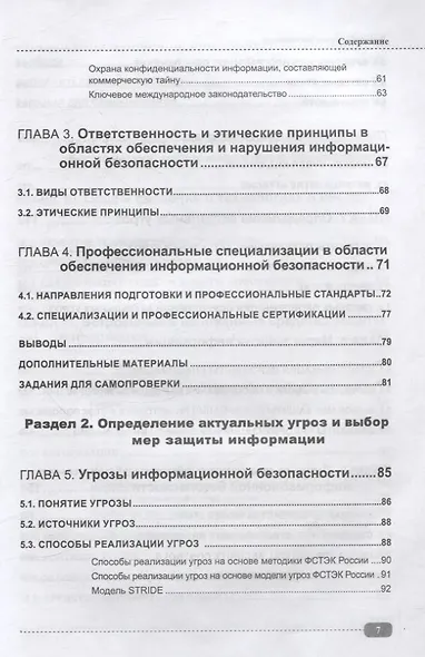 Информационная безопасность: анализ и оценка угроз, кибер/криптозащита организаций, разработка безопасного ПО - фото 3