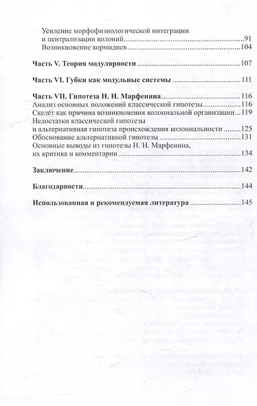 Индивидуальность и колониальность в биологии - фото 4