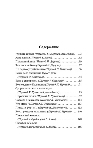 Супружество как точная наука - фото 3