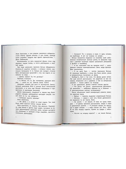 Неопознанный летающий портфель и другие весёлые истории о школе - фото 4