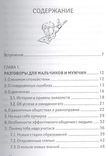 Разговоры с сыном:пособие для неравнодуш.отцов - фото 2