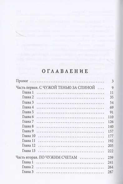 Поцелованная смертью - фото 2