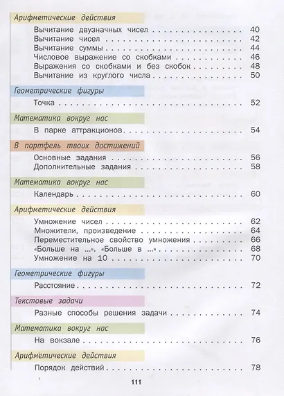 Математика. 2 класс. Учебник. В 2-х частях. Часть первая - фото 3