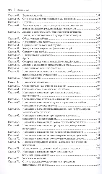 Комментарий к Уголовному кодексу Российской Федерации. В 3-х томах. Том 1. Общая часть - фото 4