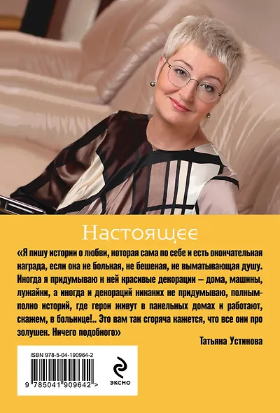 Настоящее - фото 2