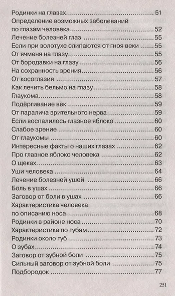 Заговоры сибирской целительницы. Вып. 45 (пер.) - фото 3