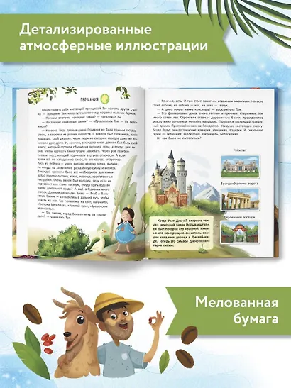 Путешествие по странам. Энциклопедия для малышей в сказках - фото 8