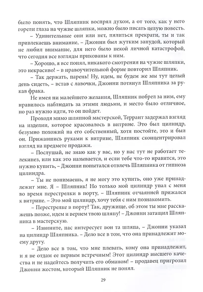 Шляпник - фото 5