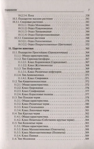 Биология. Большой справочник для подготовки к ЕГЭ и ОГЭ. Справочное пособие - фото 6