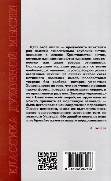 Эзотерическое христианство или Малые мистерии - фото 2