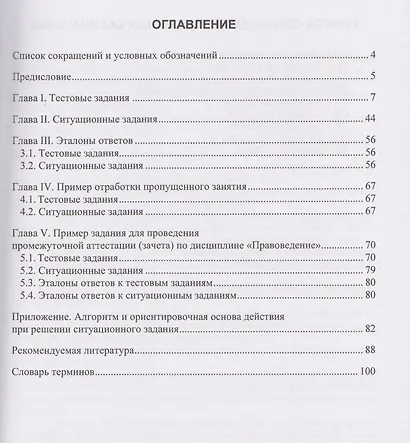 Подготовка к курсовому зачету по дисциплине «Правоведение». Тестовые и ситуационные задания для медицинских вузов - фото 2