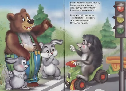 4 Разворота. Учимся правильно... не играйте на дороге! - фото 5