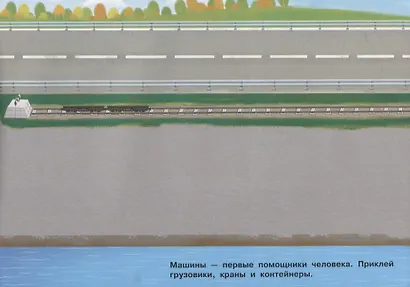 250 наклеек. Машины, тракторы, грузовики - фото 2