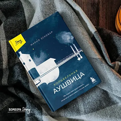 Колыбельная Аушвица. Мы перестаем существовать, когда не остаётся никого, кто нас любит - фото 8