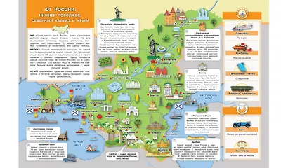 Россия. Моя первая энциклопедия с наклейками - фото 5