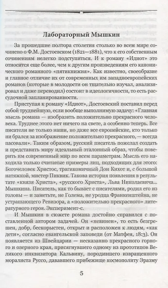 Идиот - фото 3